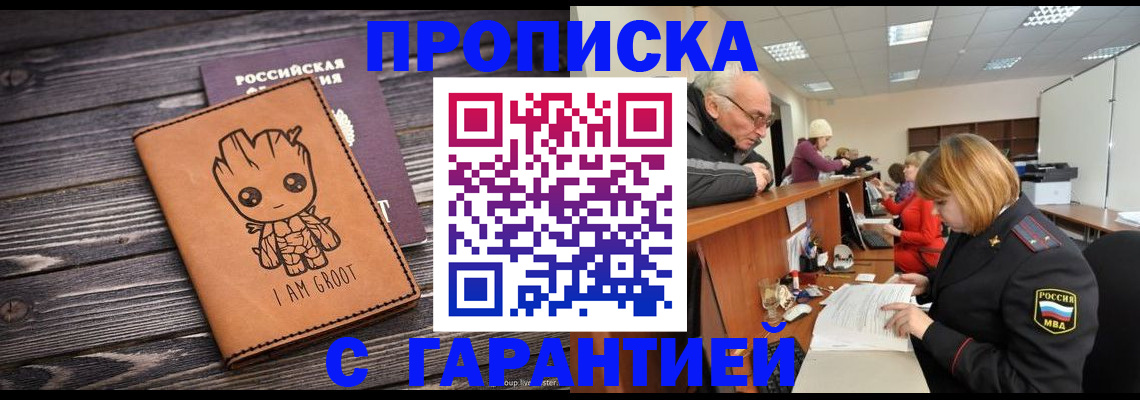 временная регистрация собственник в Миассе